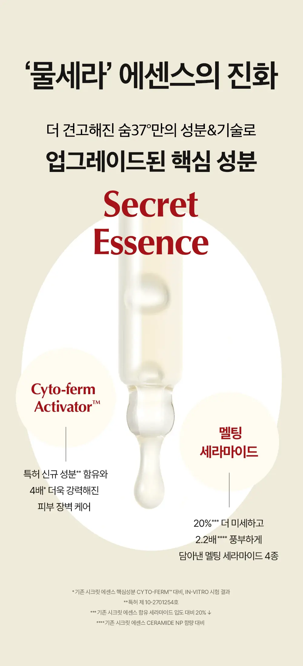 [피부장벽강화] 숨37 시크릿 에센스 50ml+50ml 리필 기획 상세페이지 9